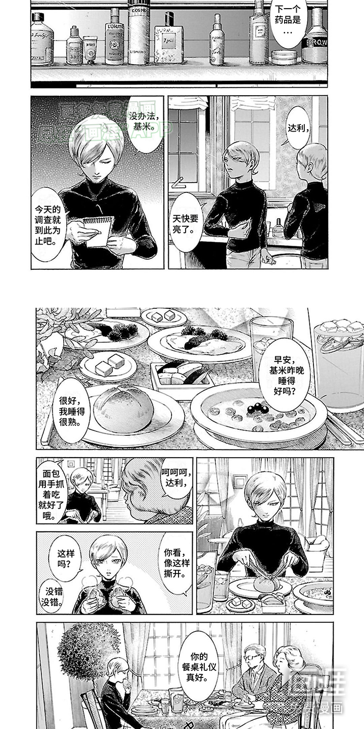 合二为一第5话图