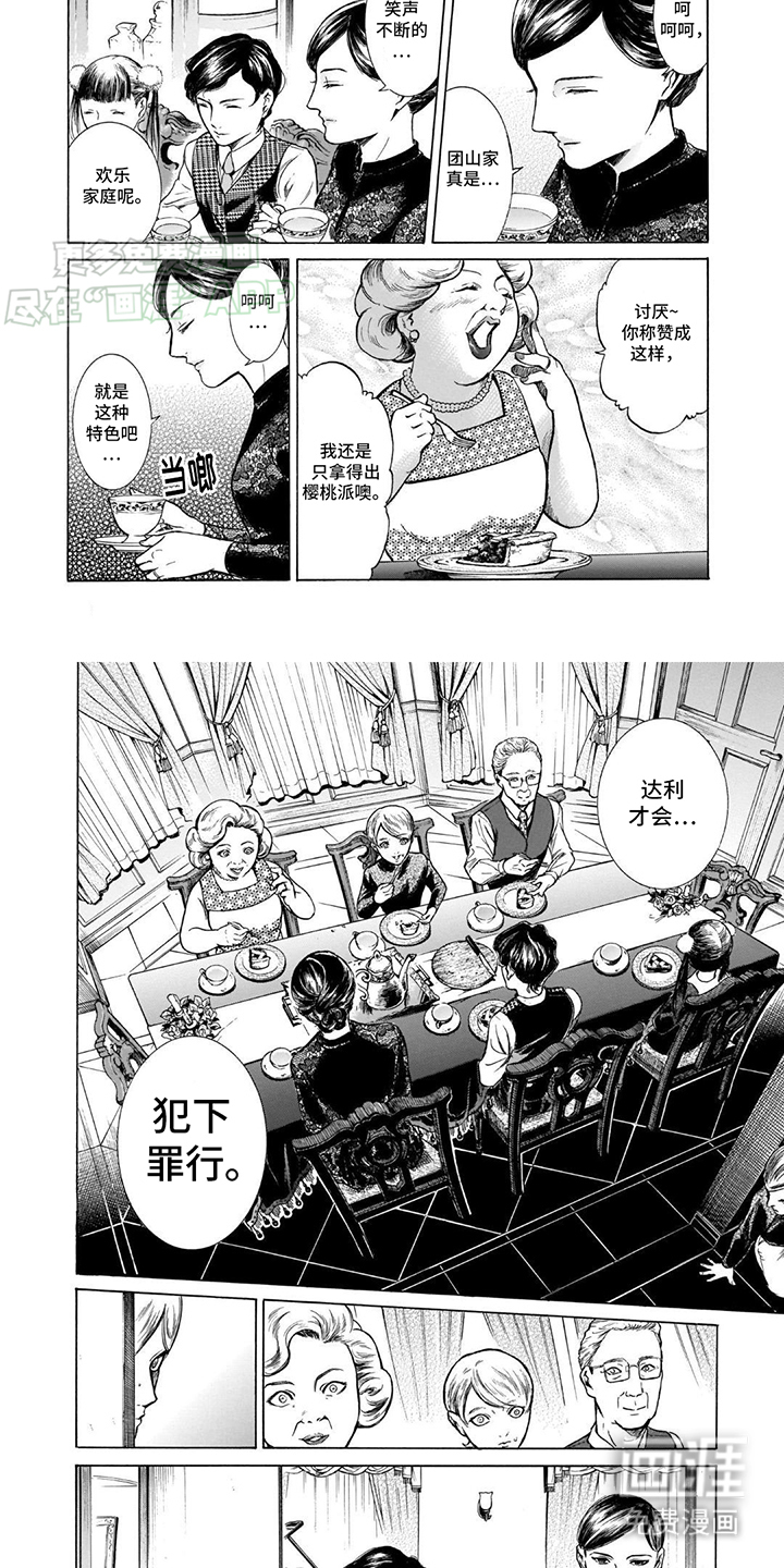 合二为一第50话图