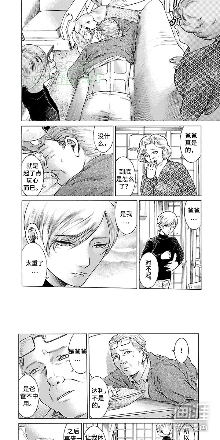 合二为一第7话图