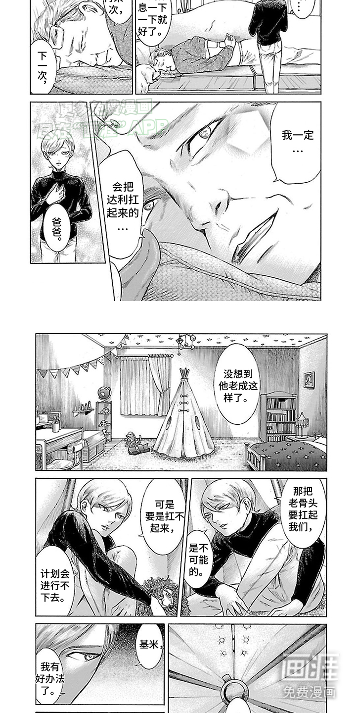 合二为一第7话图