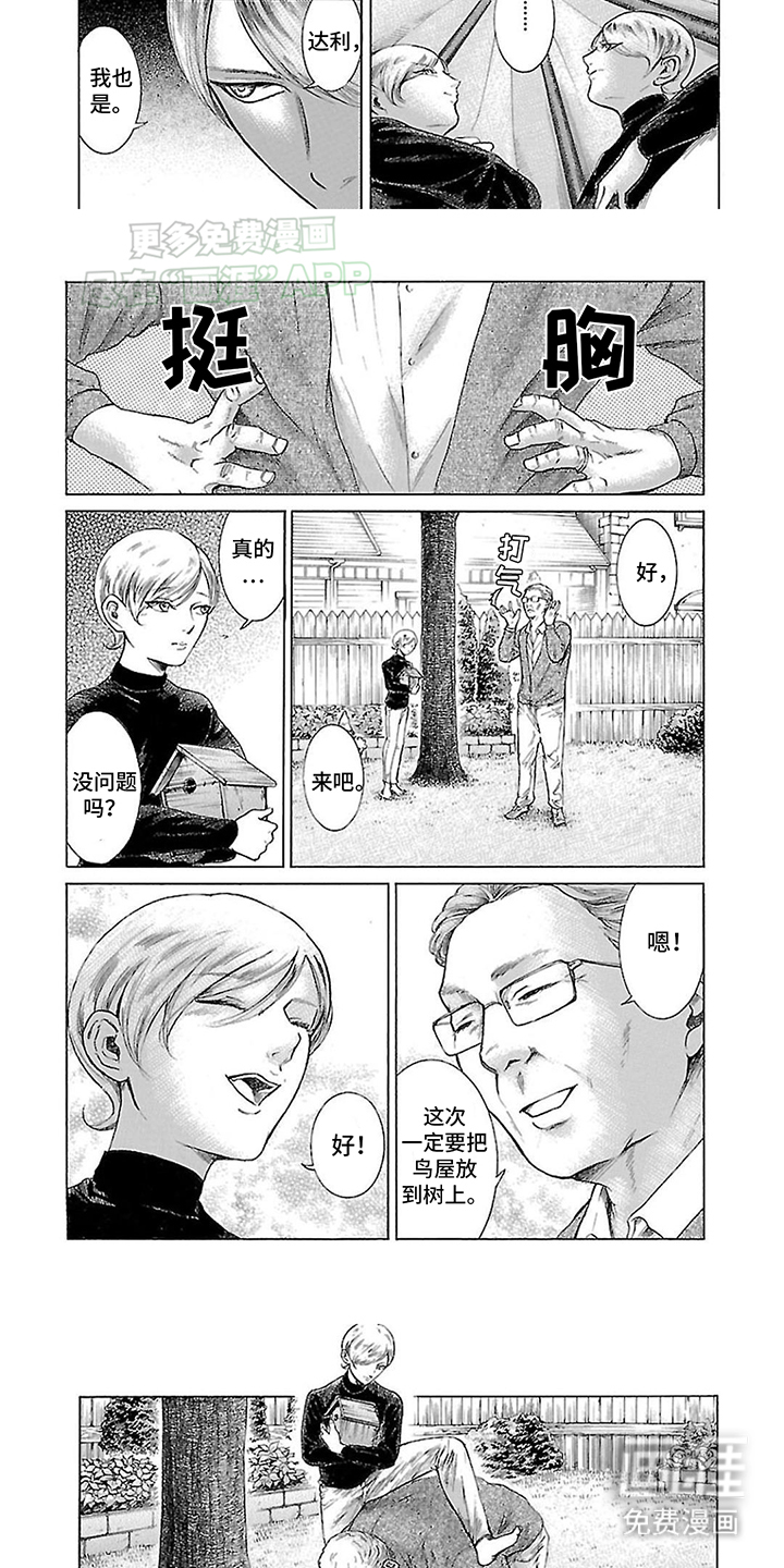 合二为一第7话图