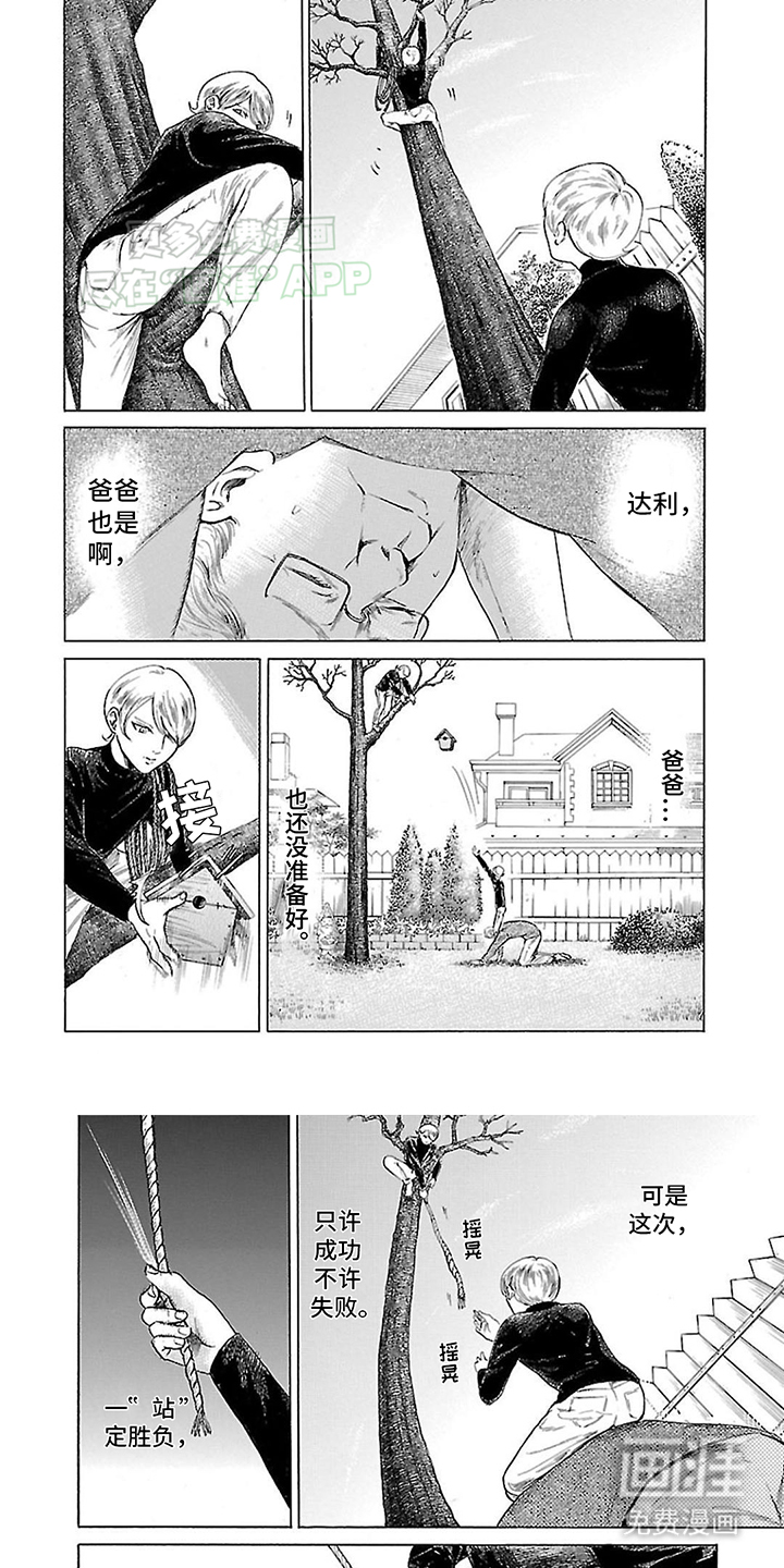 合二为一第7话图