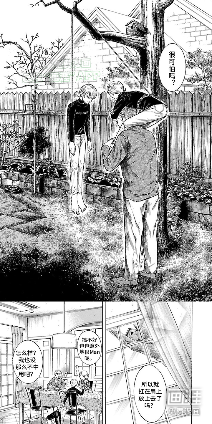 合二为一第8话图