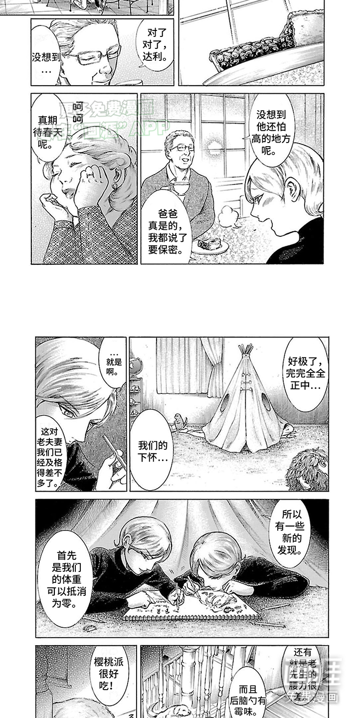 合二为一第8话图