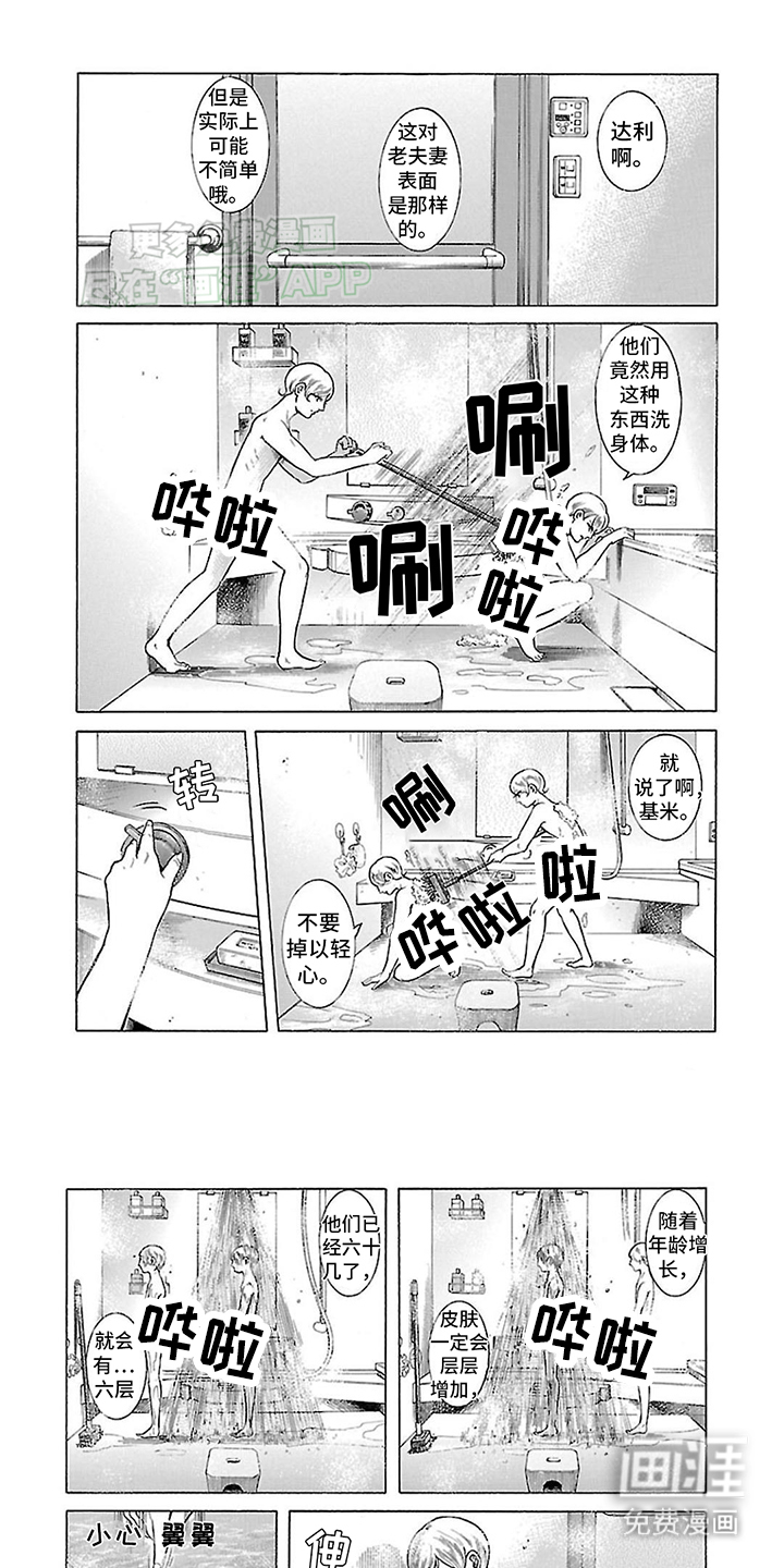 合二为一第9话图