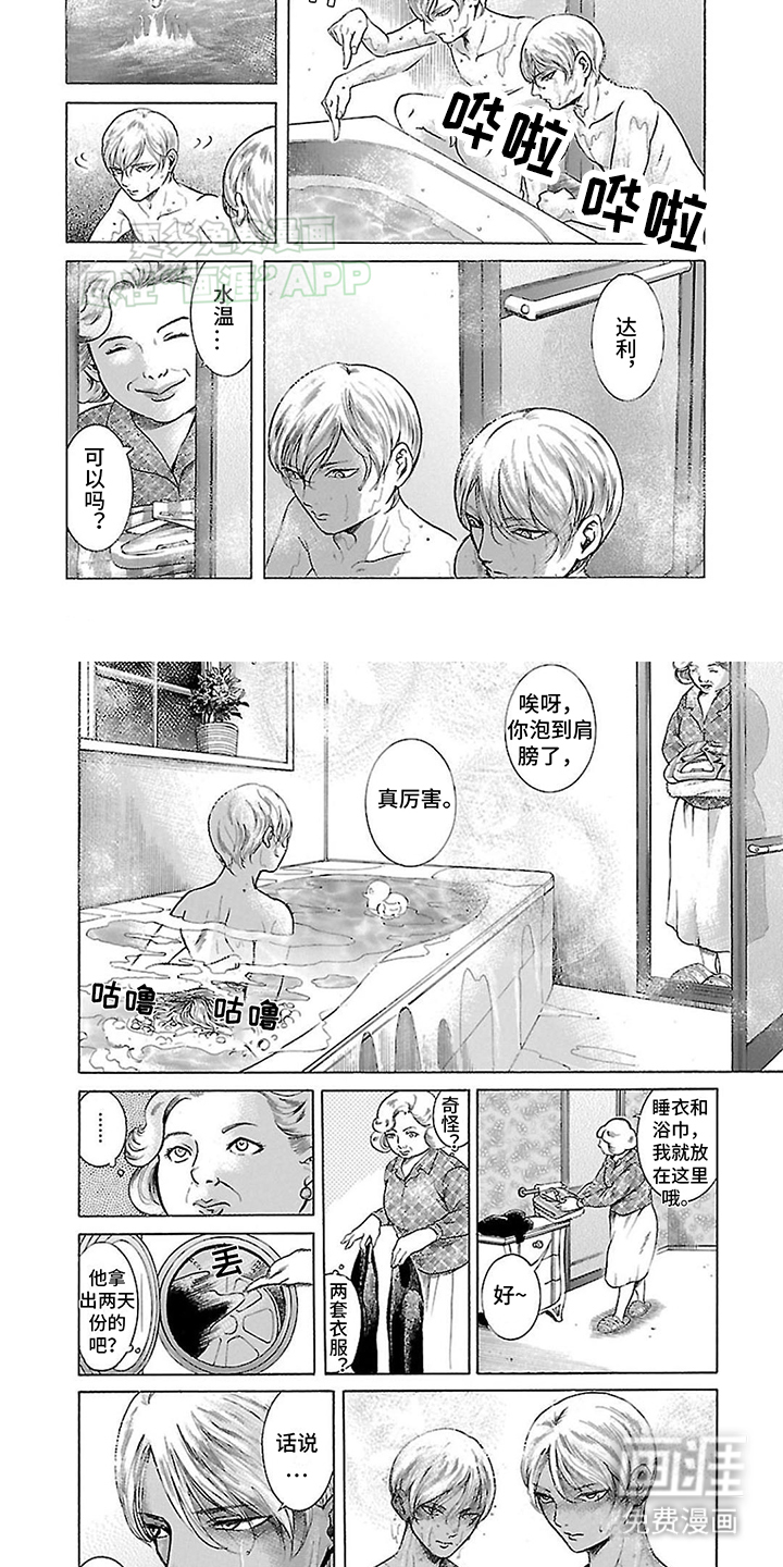 合二为一第9话图