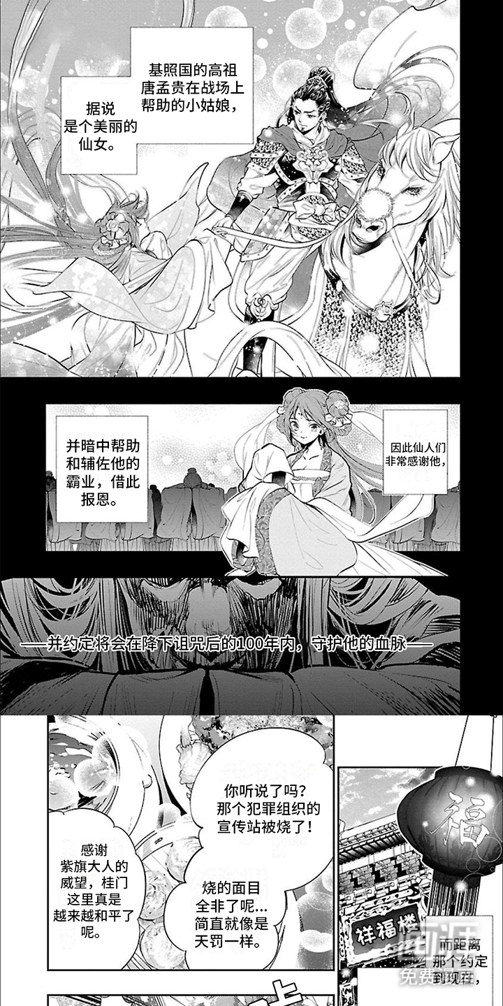 华仙公主勇闯离宫第1话图