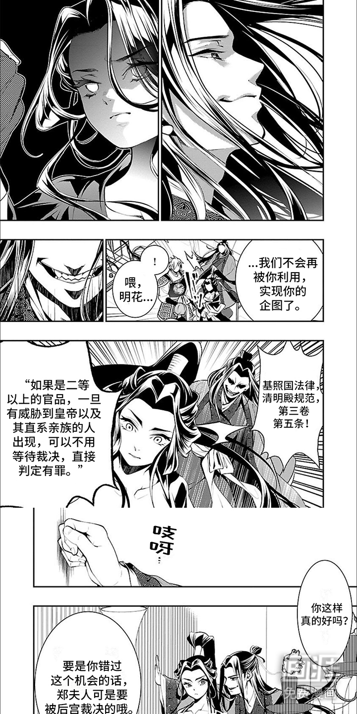 华仙公主勇闯离宫第10话图