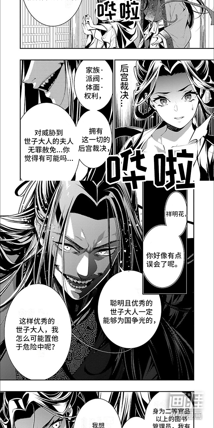 华仙公主勇闯离宫第10话图