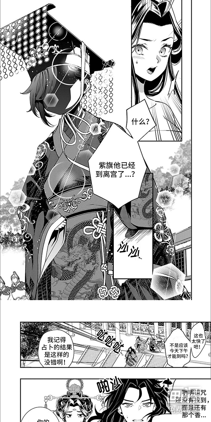 华仙公主勇闯离宫第11话图