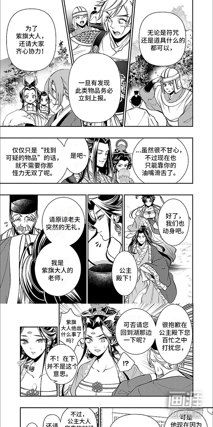 华仙公主勇闯离宫第13话图