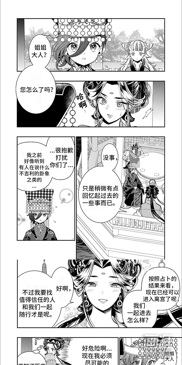 华仙公主勇闯离宫第14话图