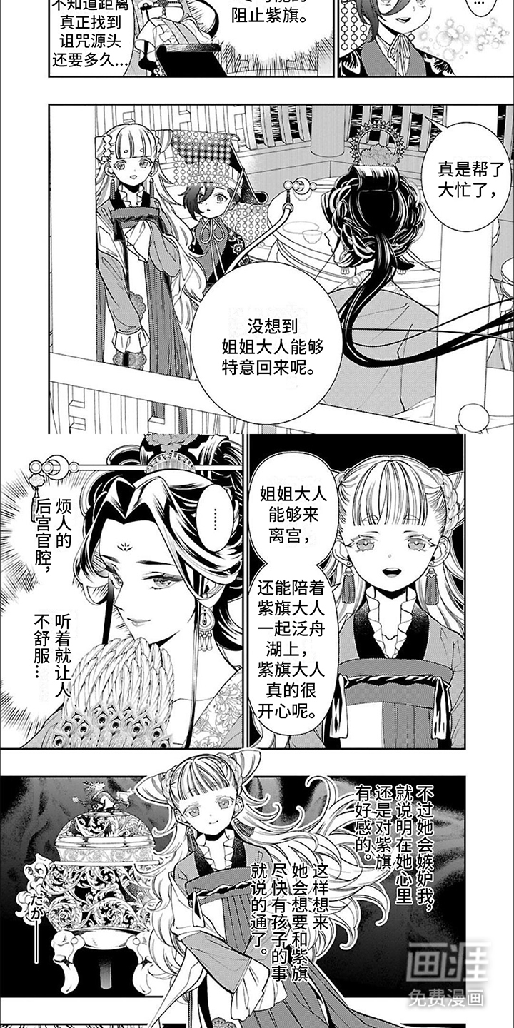 华仙公主勇闯离宫第14话图