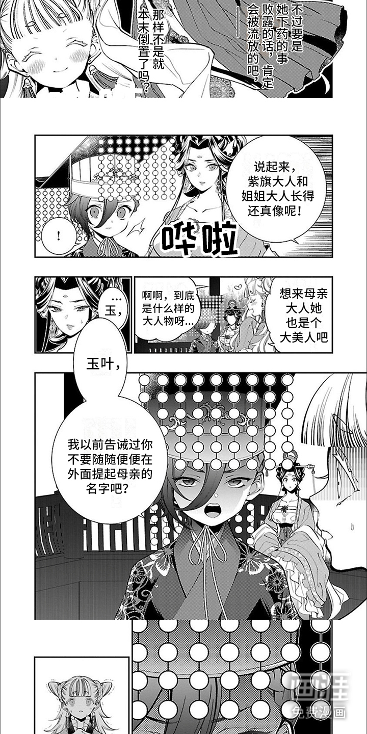 华仙公主勇闯离宫第14话图