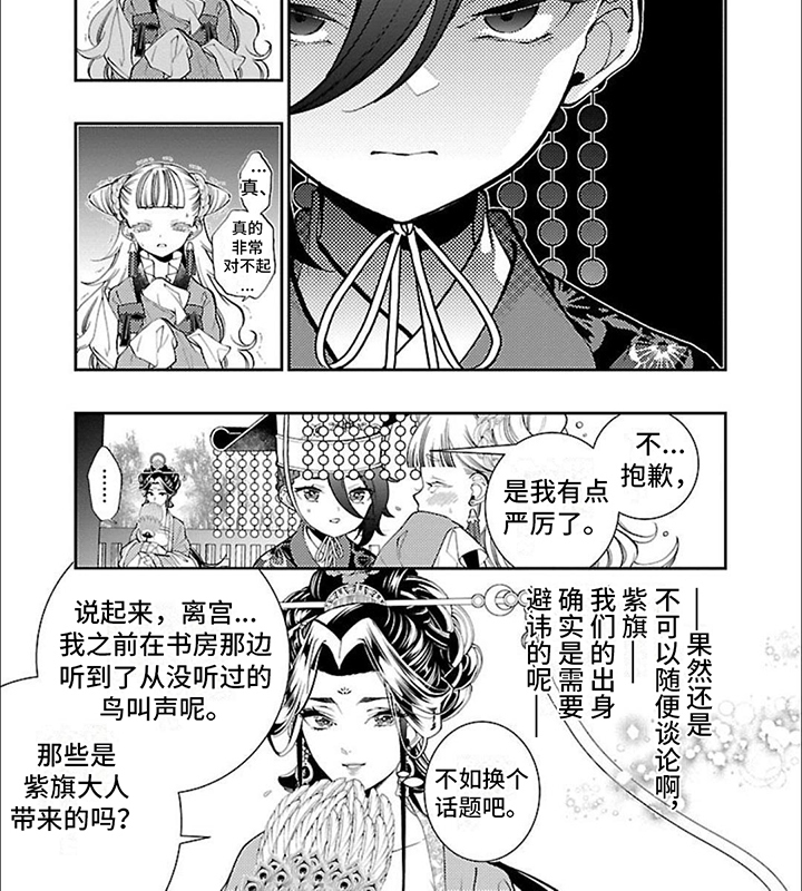 华仙公主勇闯离宫第14话图