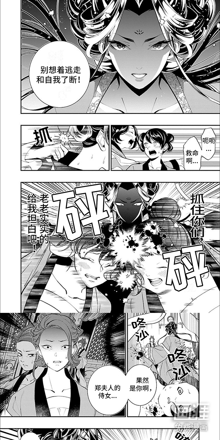 华仙公主勇闯离宫第15话图