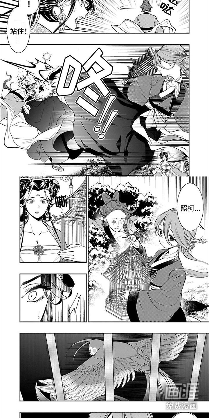 华仙公主勇闯离宫第15话图