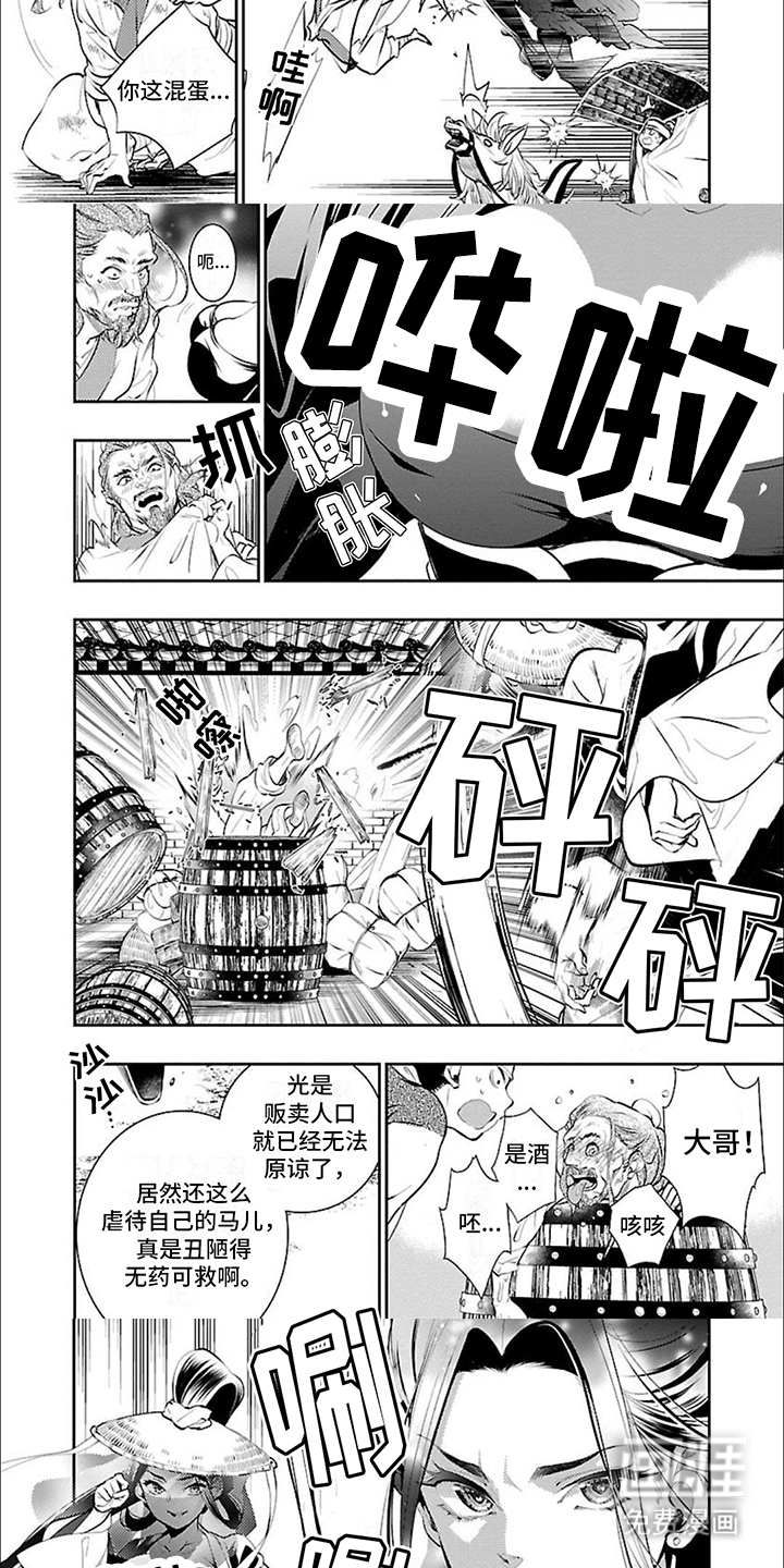 华仙公主勇闯离宫第3话图