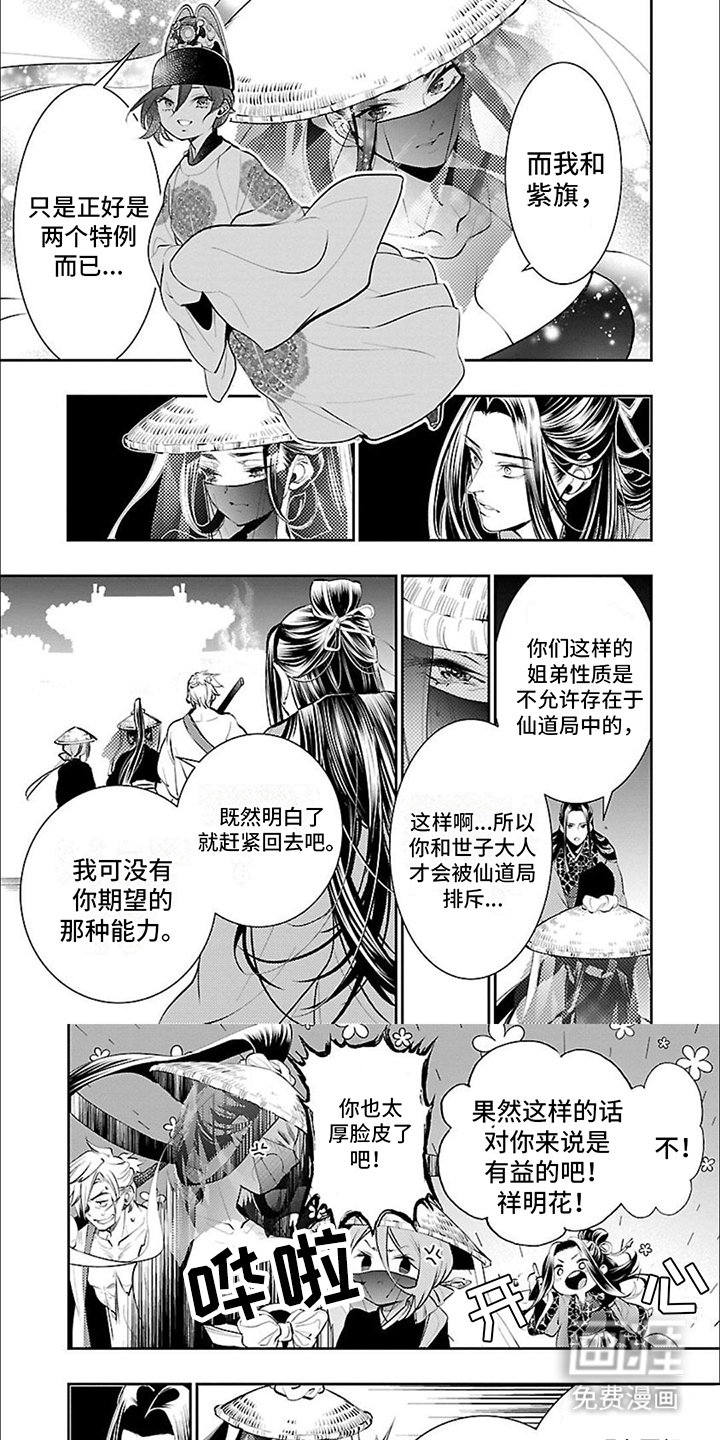 华仙公主勇闯离宫第4话图