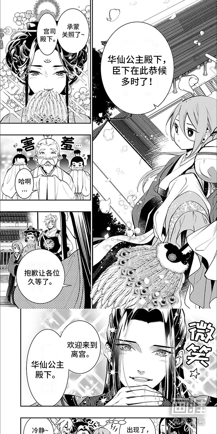 华仙公主勇闯离宫第5话图