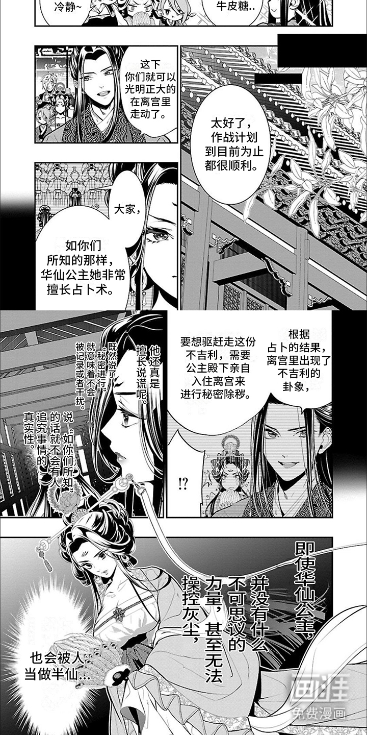 华仙公主勇闯离宫第5话图