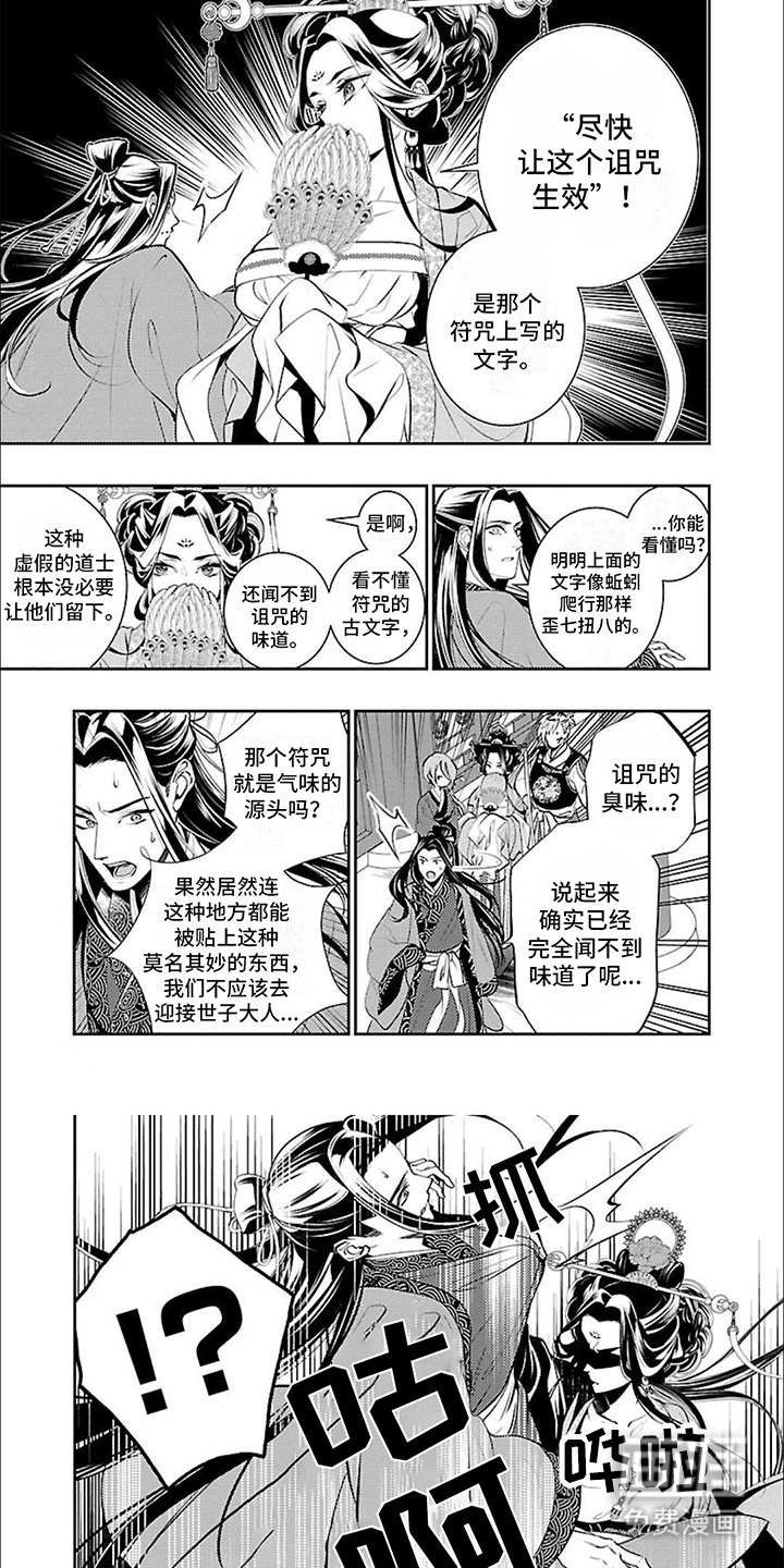 华仙公主勇闯离宫第6话图