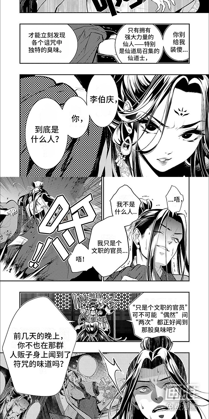 华仙公主勇闯离宫第6话图