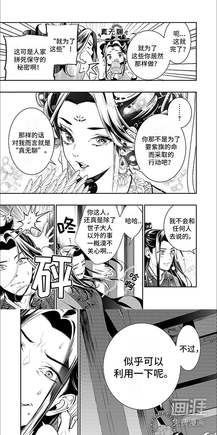 华仙公主勇闯离宫第7话图