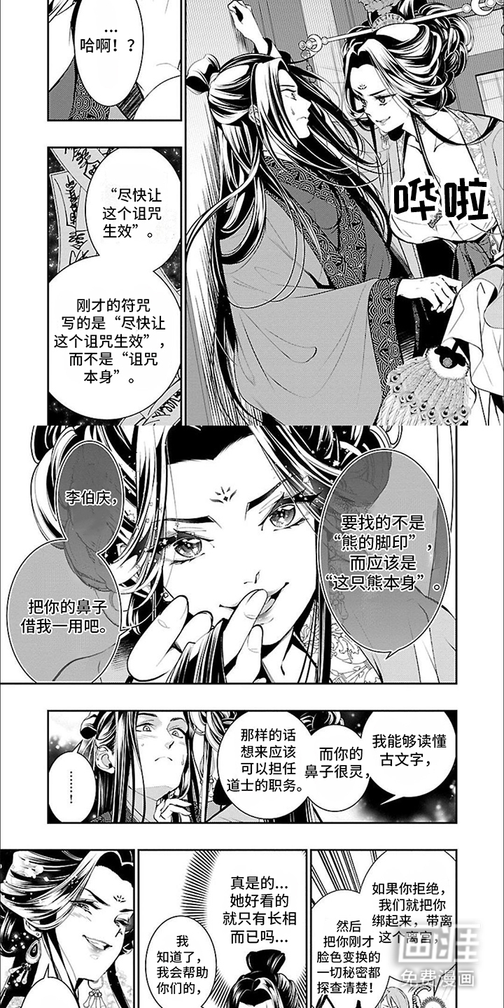 华仙公主勇闯离宫第7话图