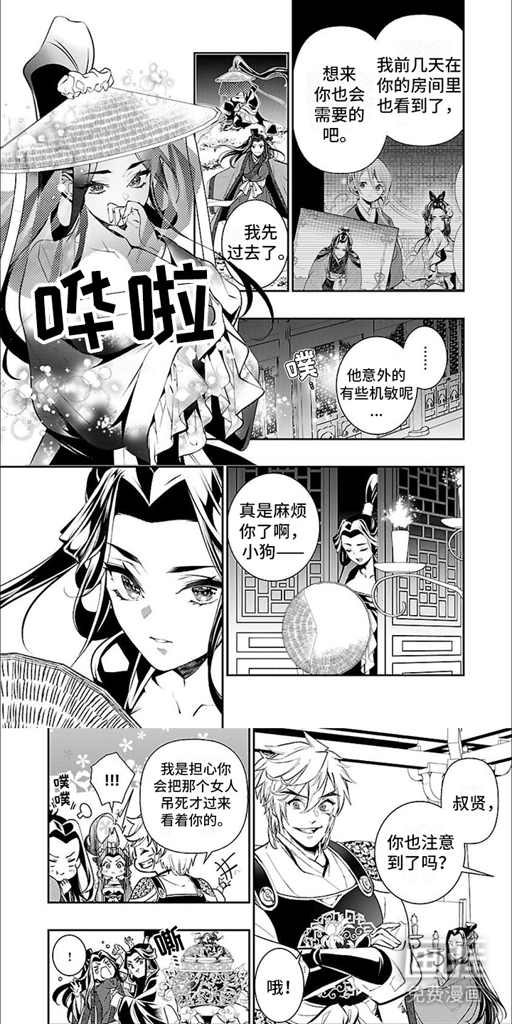 华仙公主勇闯离宫第9话图