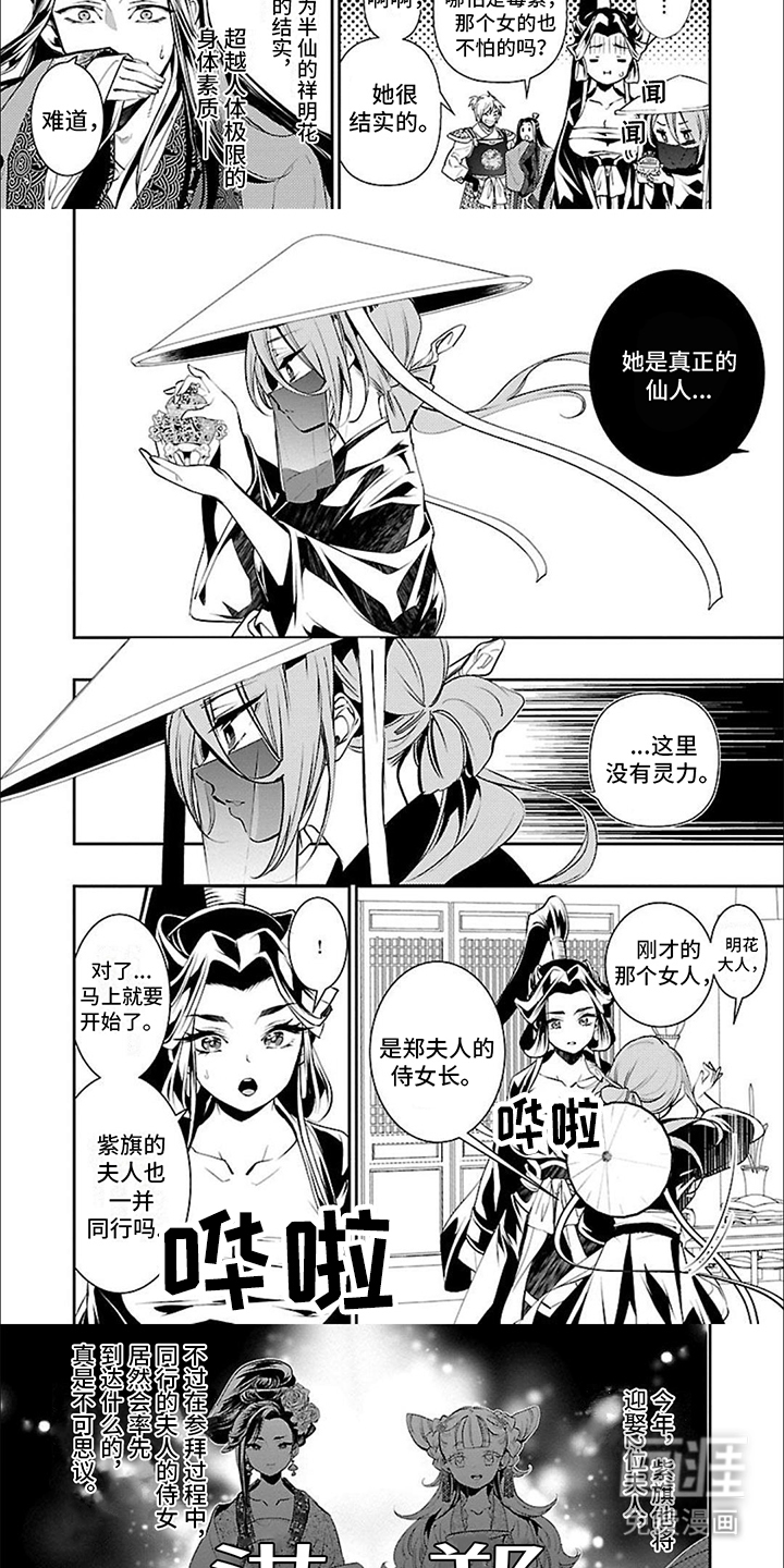 华仙公主勇闯离宫第9话图