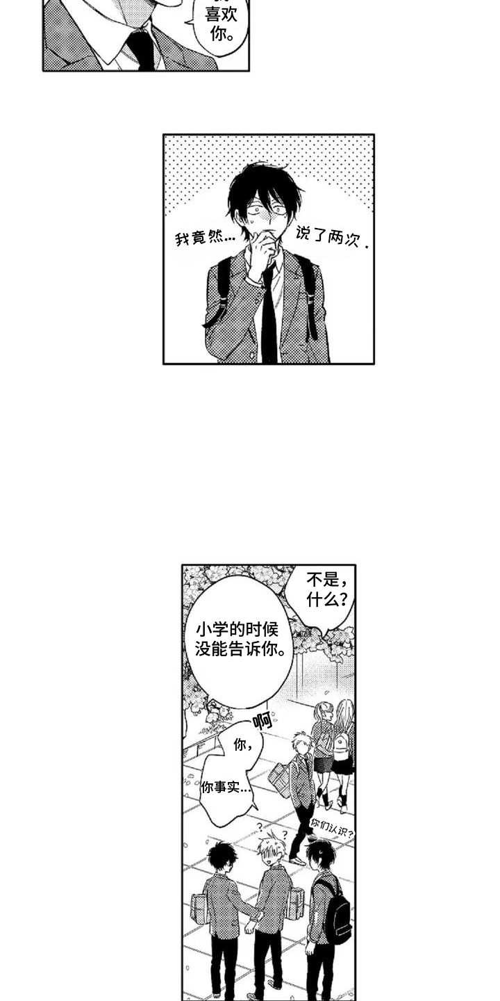 还爱我吗第1话图