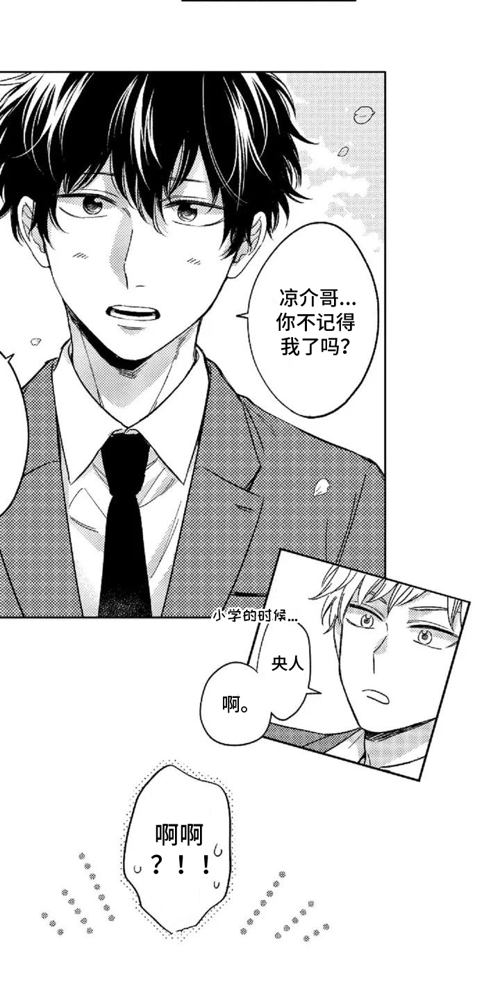 还爱我吗第1话图