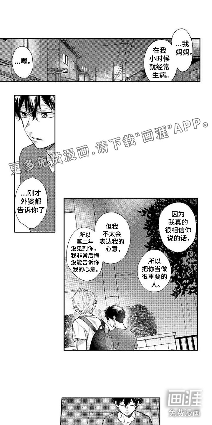 还爱我吗第10话图