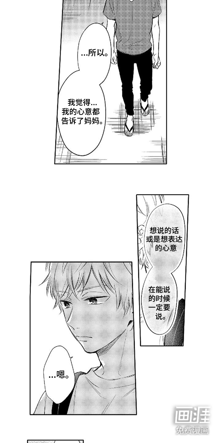 还爱我吗第10话图