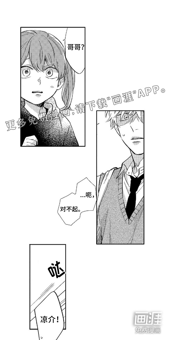 还爱我吗第14话图