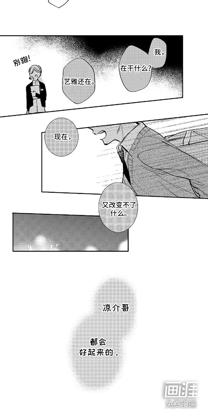 还爱我吗第14话图