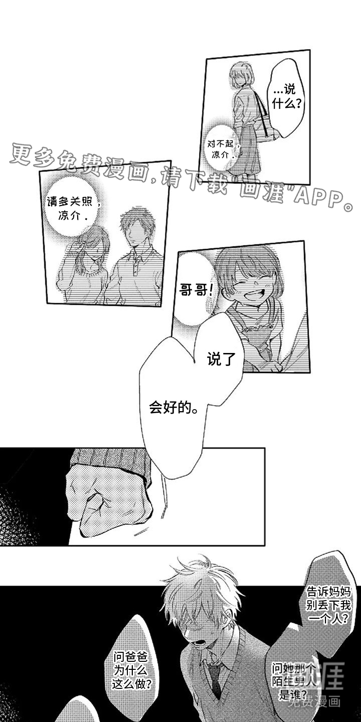 还爱我吗第15话图