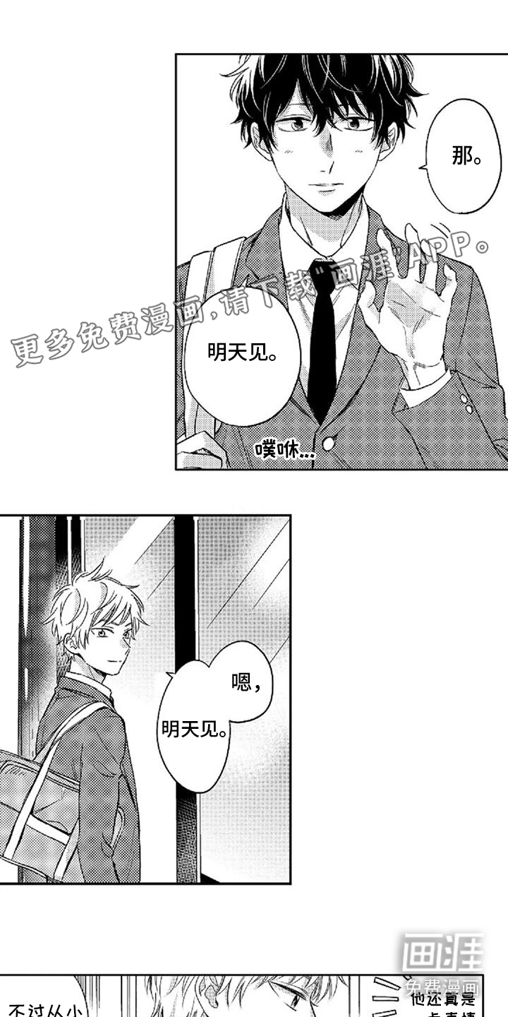 还爱我吗第4话图