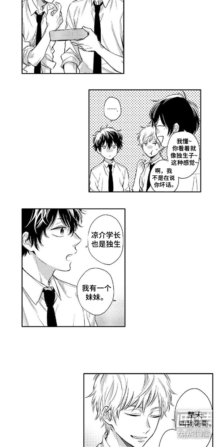 还爱我吗第6话图