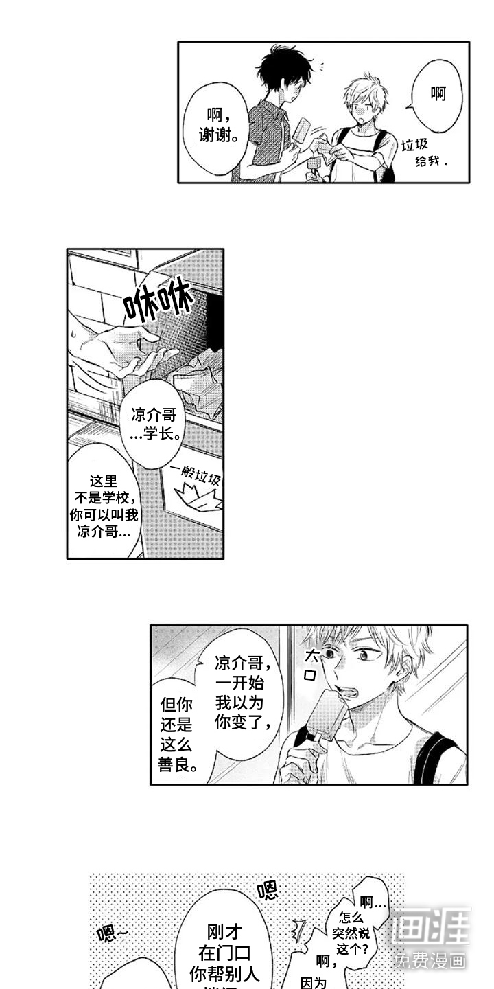 还爱我吗第8话图