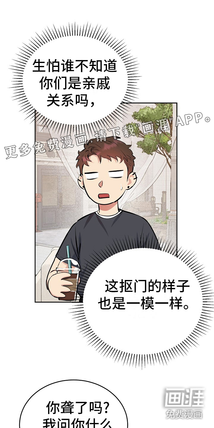 花花贵公子第10话图