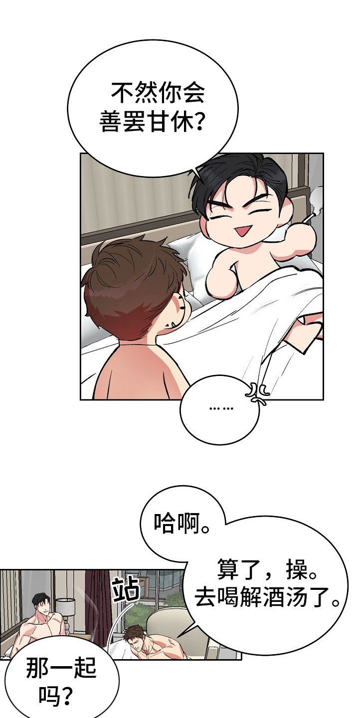 花花贵公子第3话图