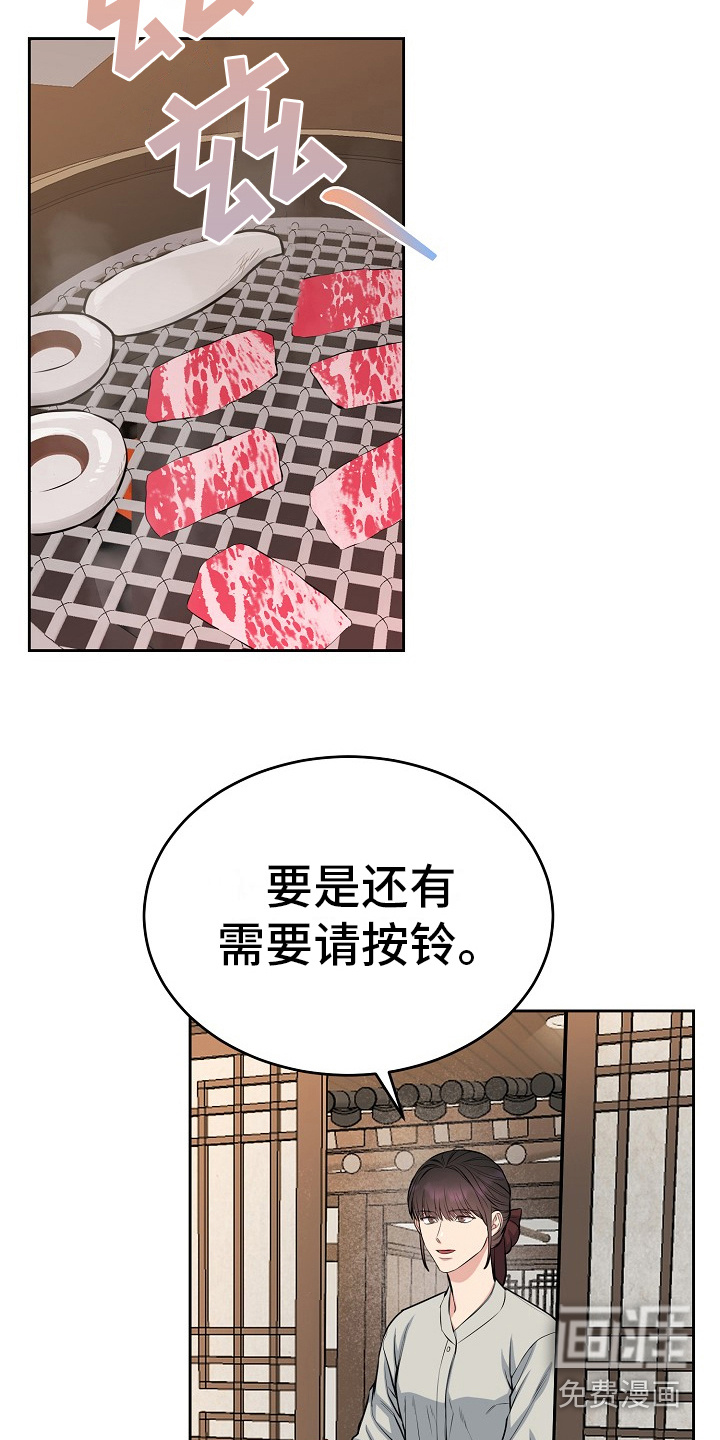 花花贵公子第7话图