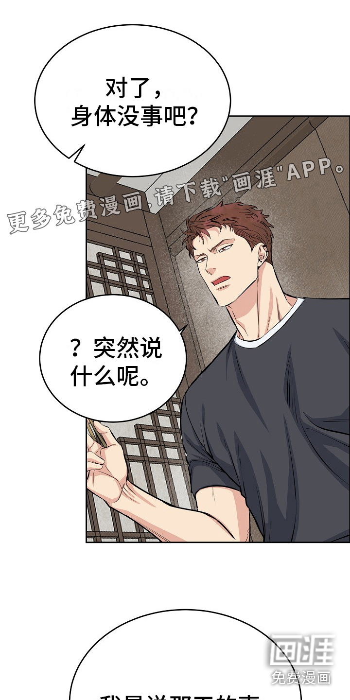 花花贵公子第8话图