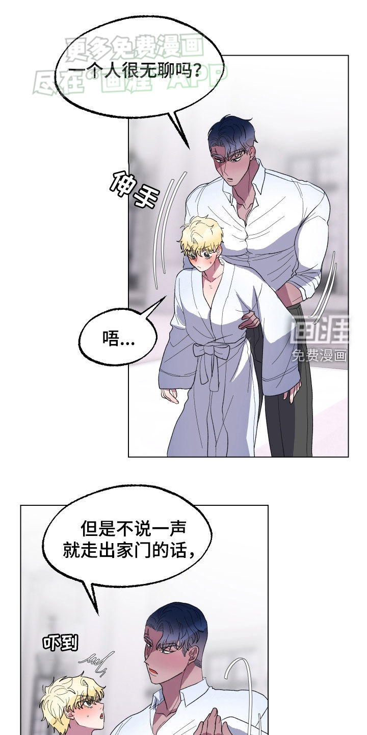 海兔新娘第16话图