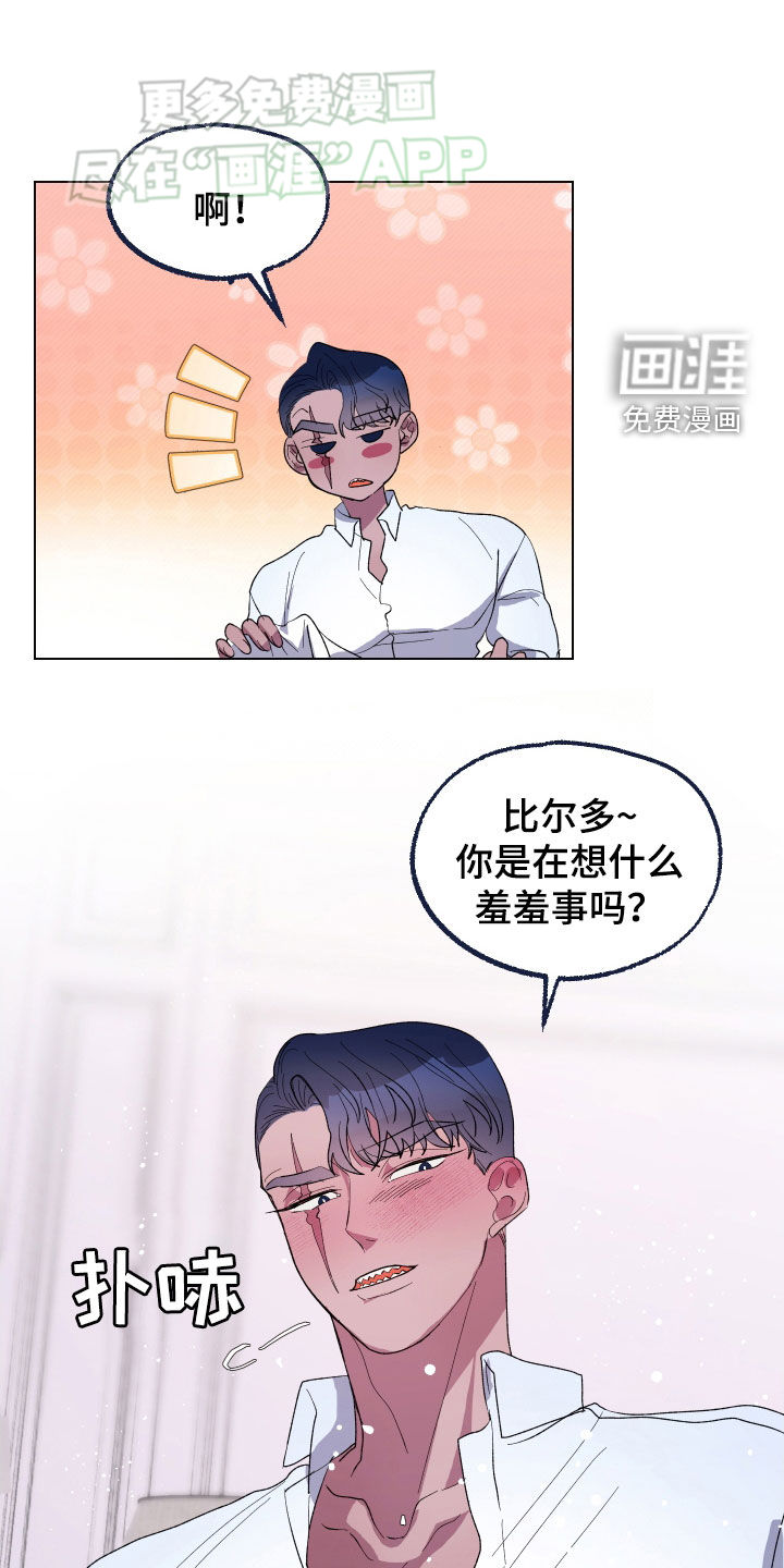 海兔新娘第18话图