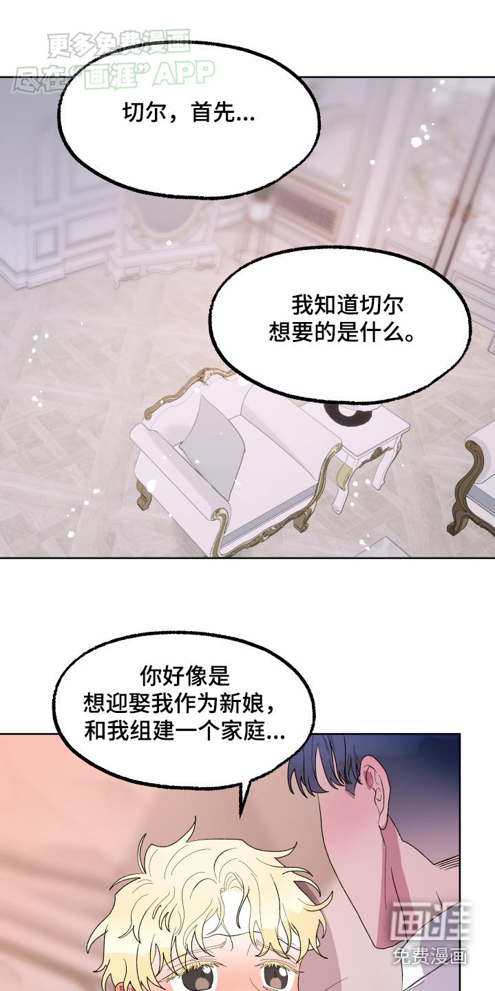 海兔新娘第21话图