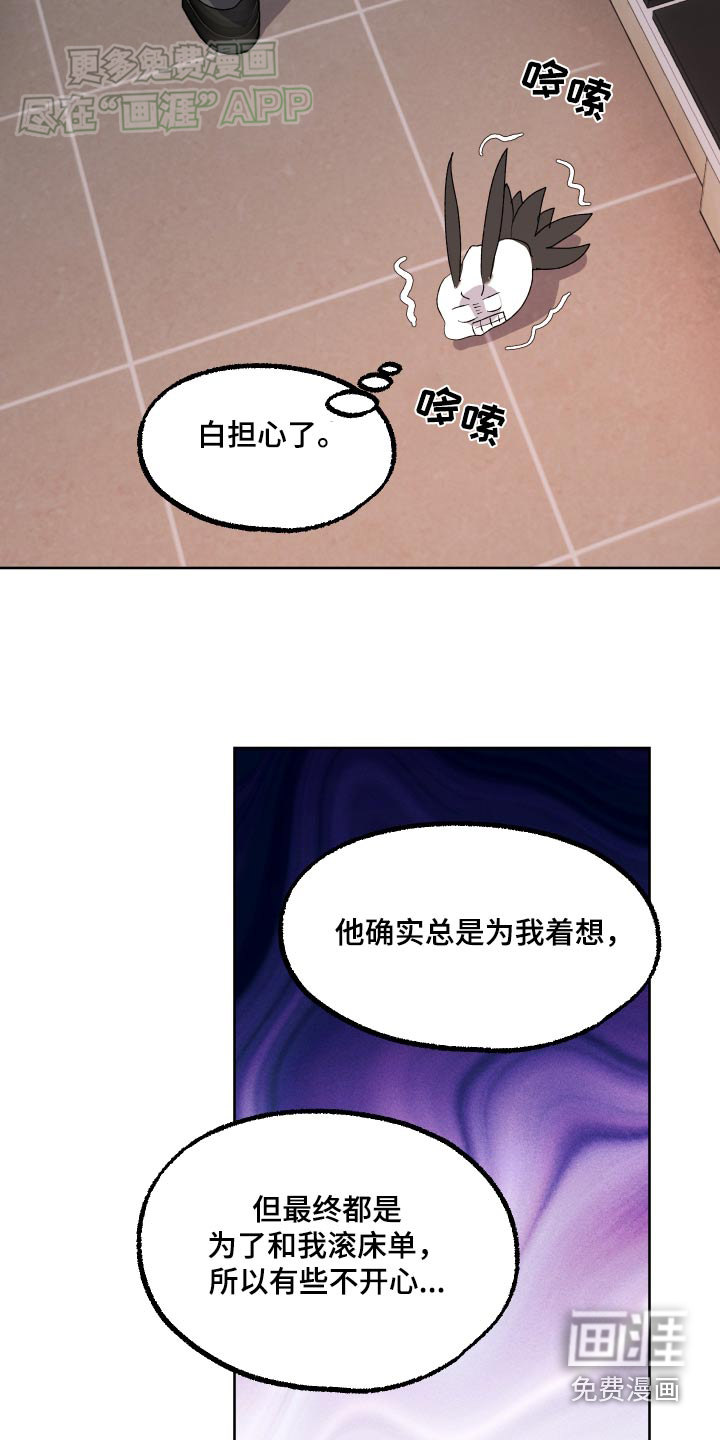 海兔新娘第24话图