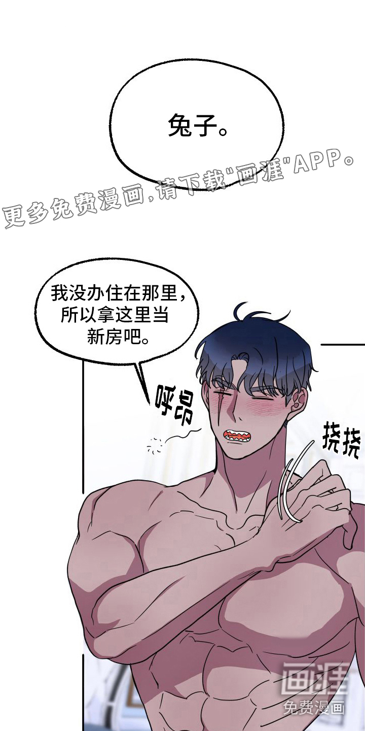 海兔新娘第6话图